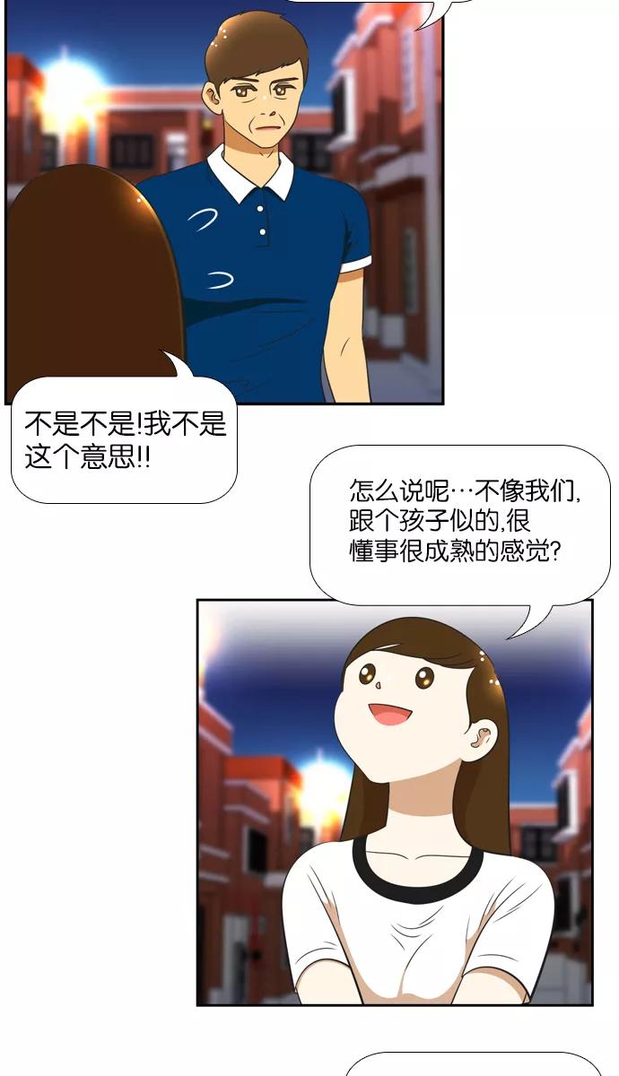 《不平凡的平凡8班》[第2部] 第26话 第71页