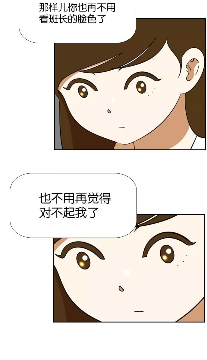 《不平凡的平凡8班》[第2部] 第26话 第50页