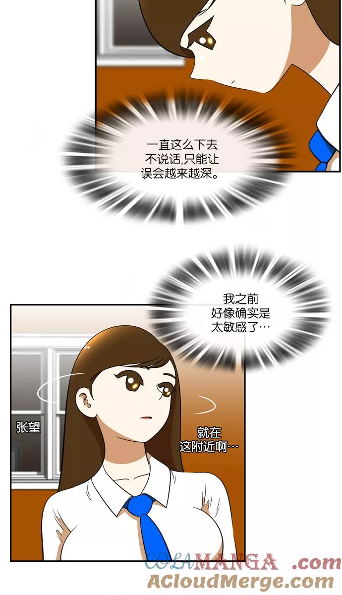 《不平凡的平凡8班》[第2部] 第26话 第46页
