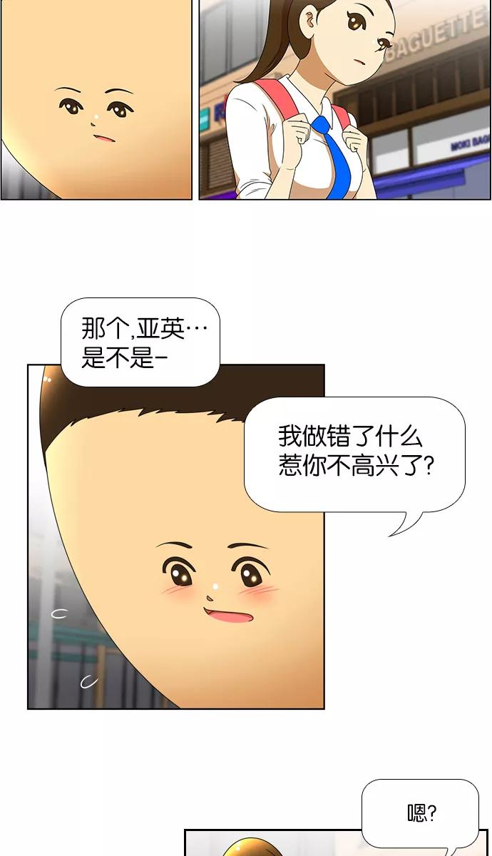 《不平凡的平凡8班》[第2部] 第26话 第18页