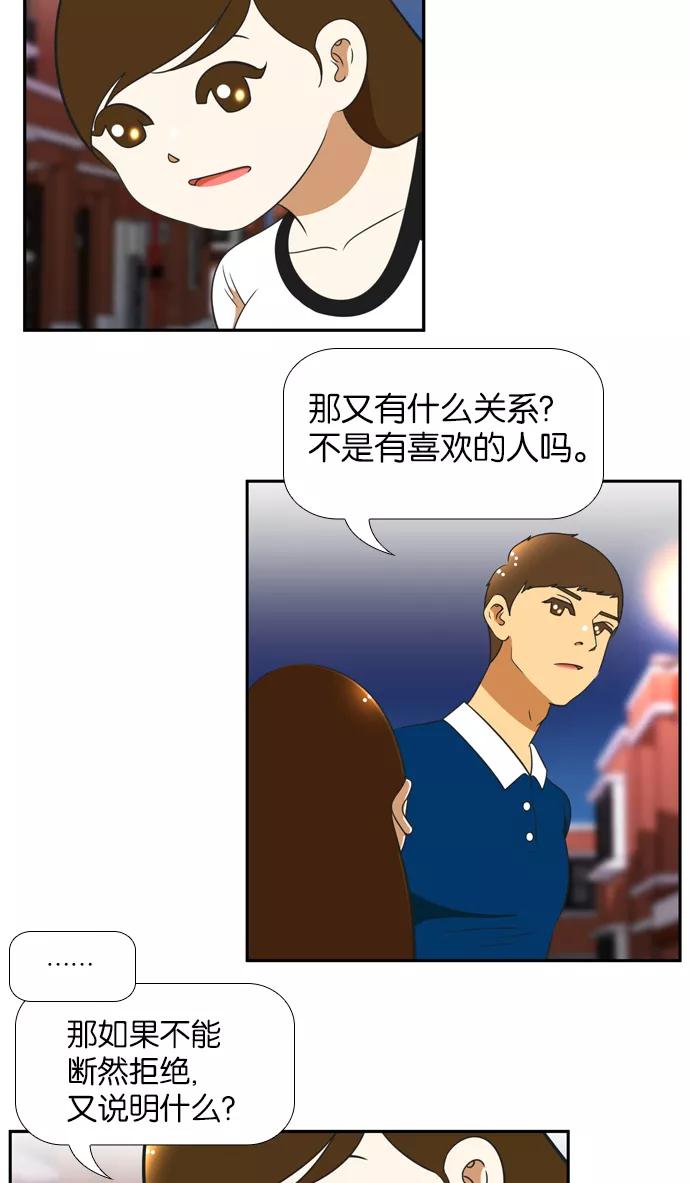 《不平凡的平凡8班》[第2部] 第26话 第74页