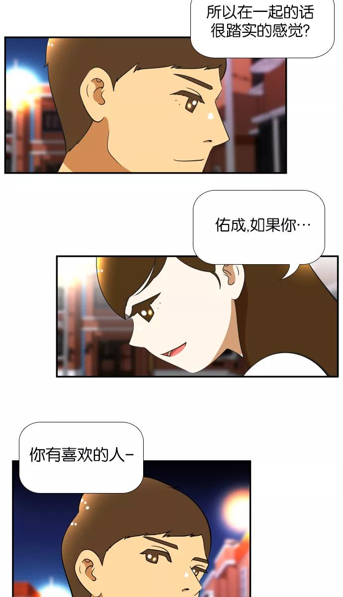 《不平凡的平凡8班》[第2部] 第26话 第72页