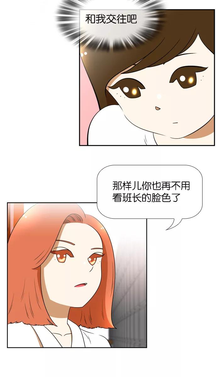 《不平凡的平凡8班》[第2部] 第26话 第56页