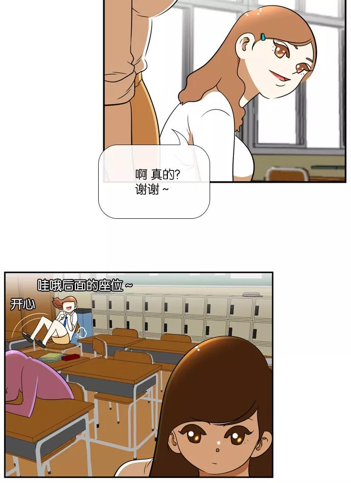 《不平凡的平凡8班》[第2部] 第26话 第53页