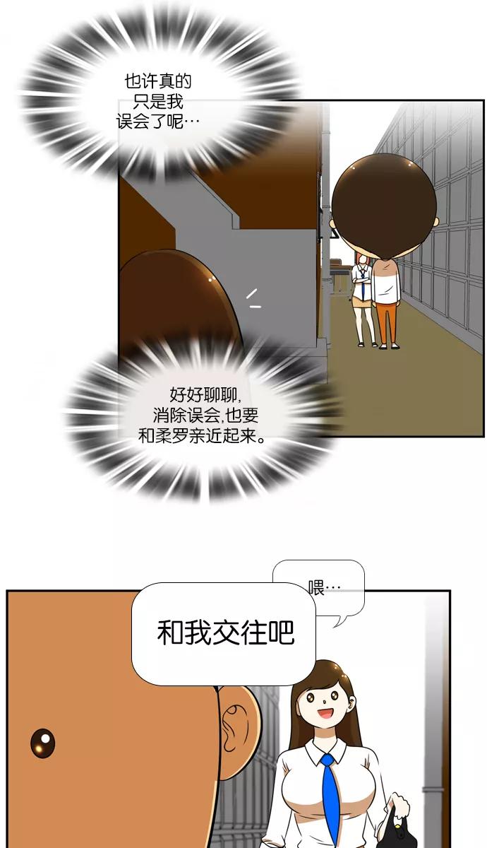 《不平凡的平凡8班》[第2部] 第26话 第47页