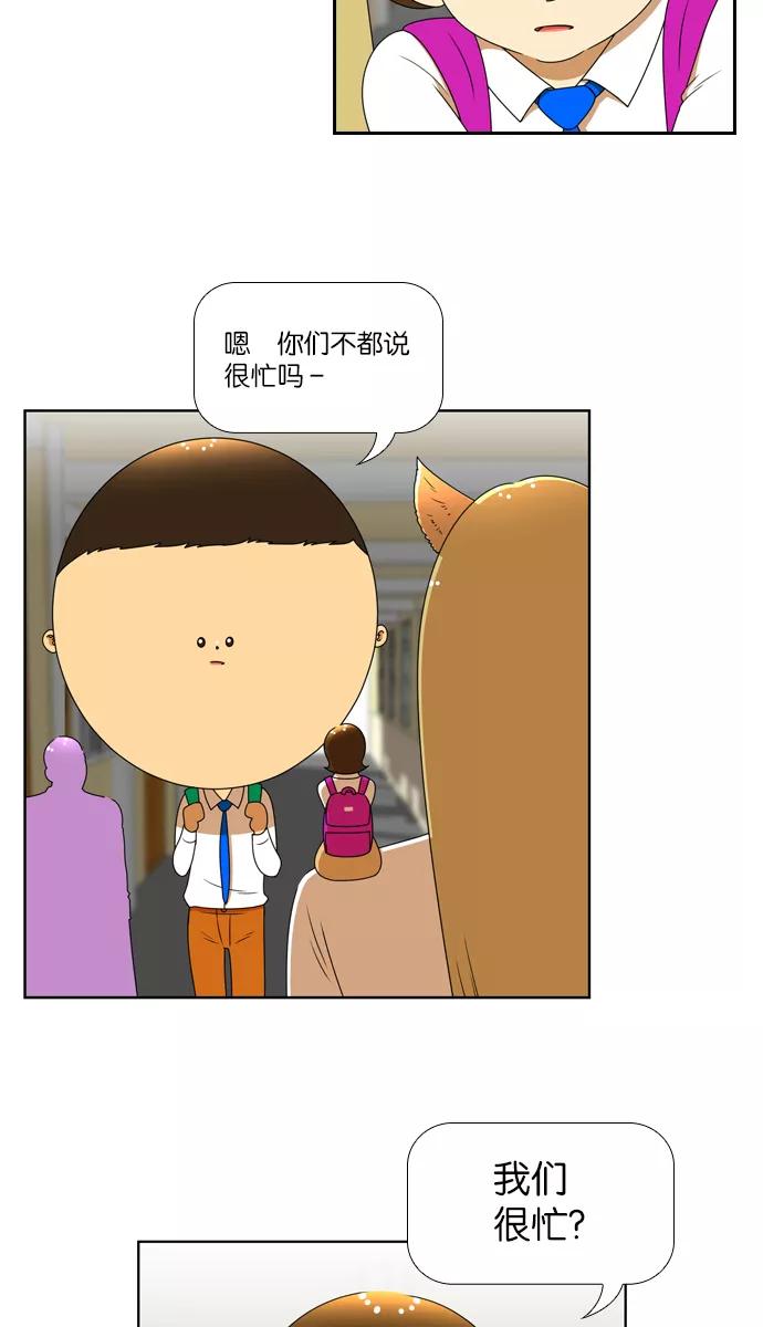 《不平凡的平凡8班》[第2部] 第26话 第38页