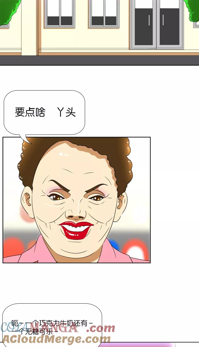 《不平凡的平凡8班》[第2部] 第26话 第43页