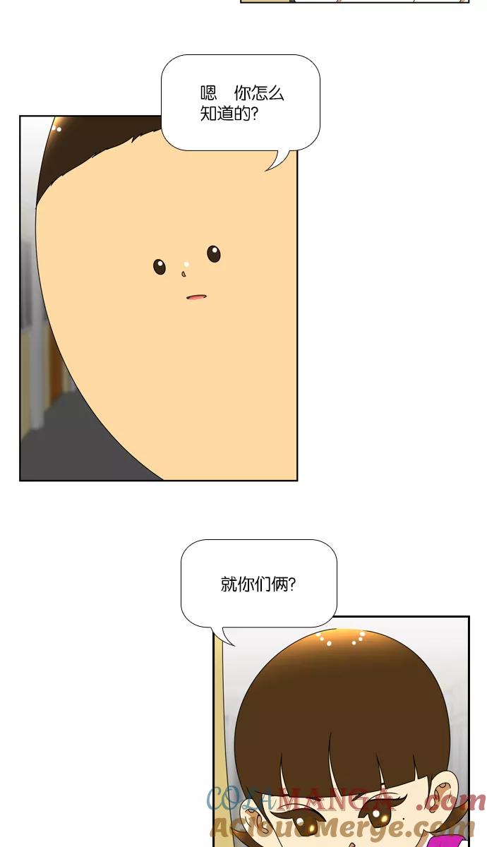 《不平凡的平凡8班》[第2部] 第26话 第37页