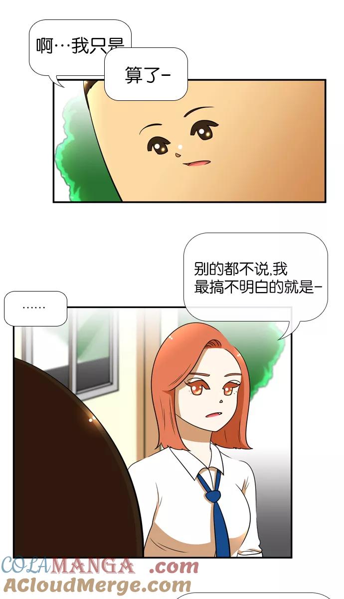 《不平凡的平凡8班》[第2部] 第27话 第43页