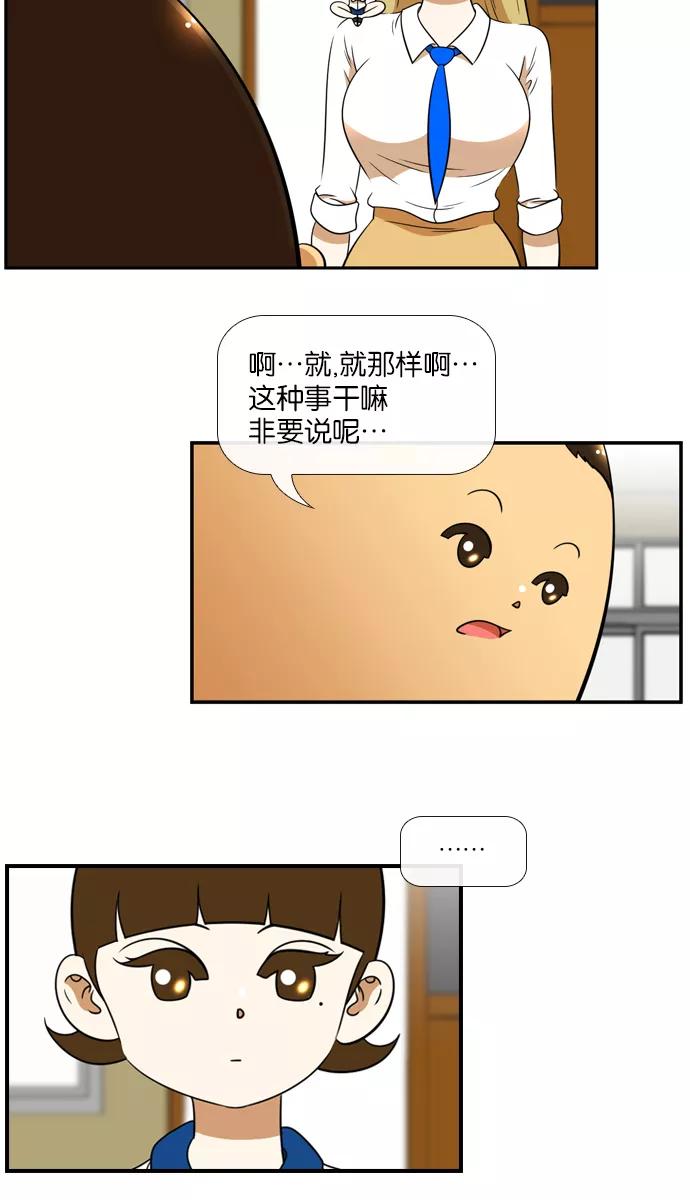 《不平凡的平凡8班》[第2部] 第27话 第21页