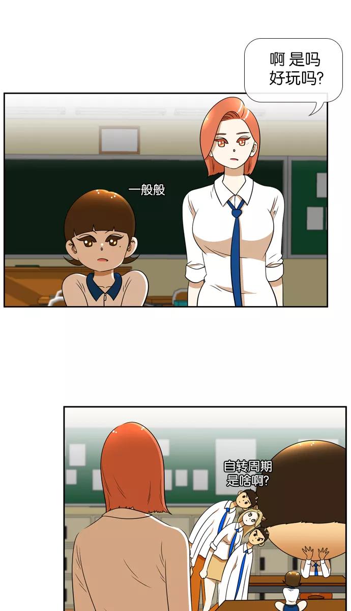 《不平凡的平凡8班》[第2部] 第27话 第9页