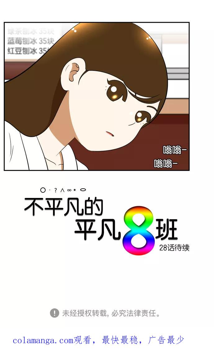 《不平凡的平凡8班》[第2部] 第27话 第50页