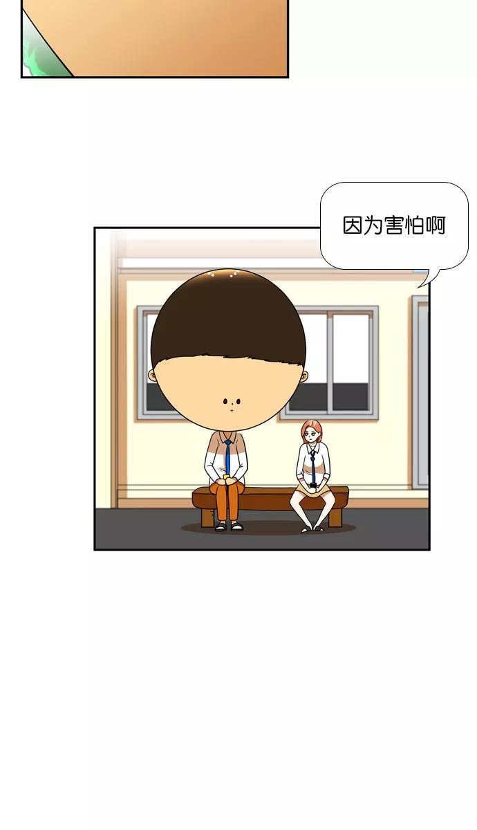 《不平凡的平凡8班》[第2部] 第27话 第45页