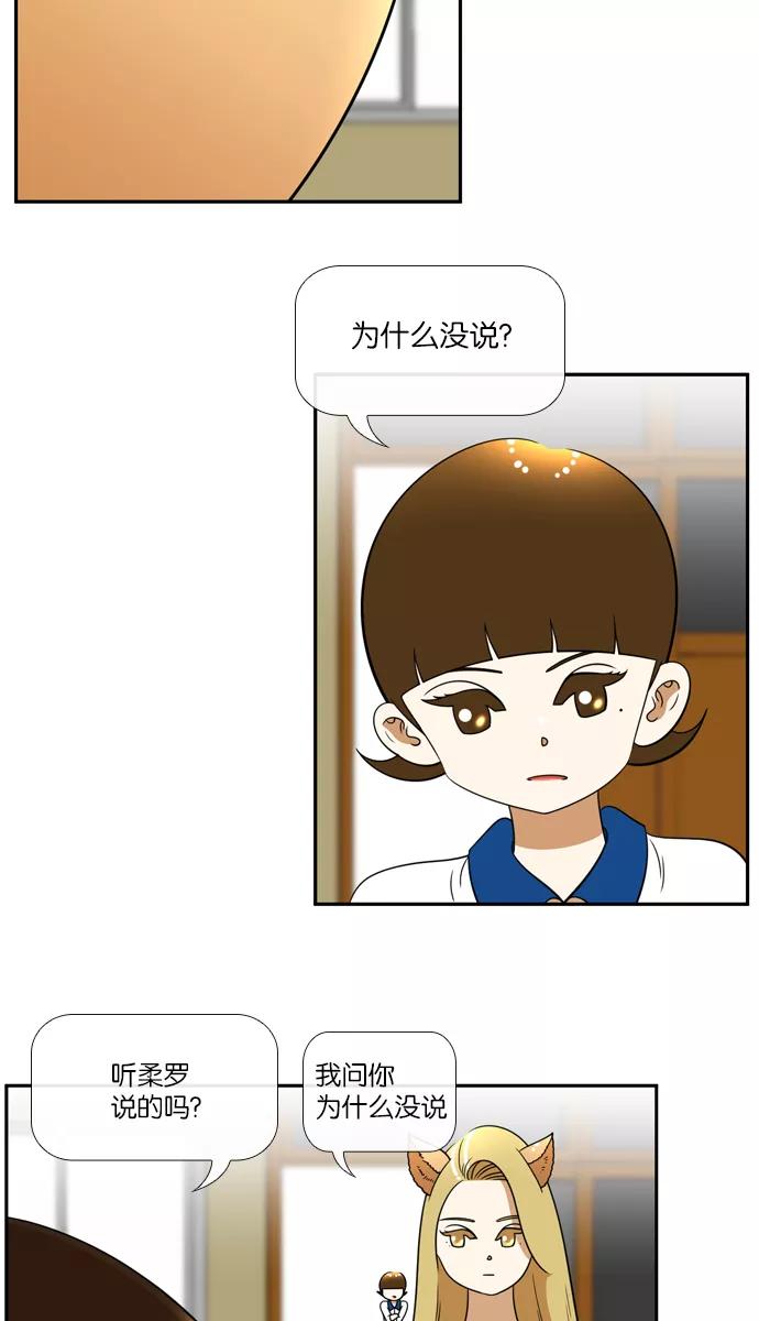 《不平凡的平凡8班》[第2部] 第27话 第20页