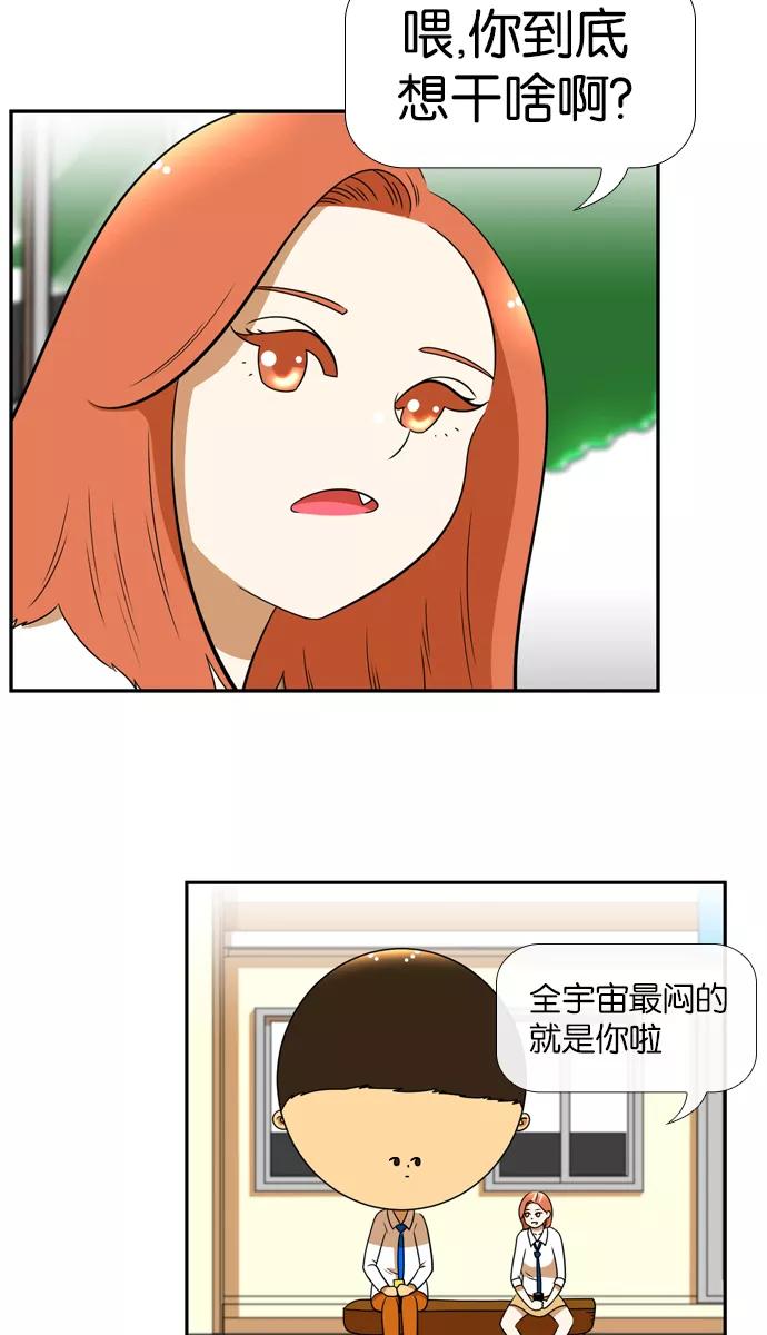 《不平凡的平凡8班》[第2部] 第27话 第41页