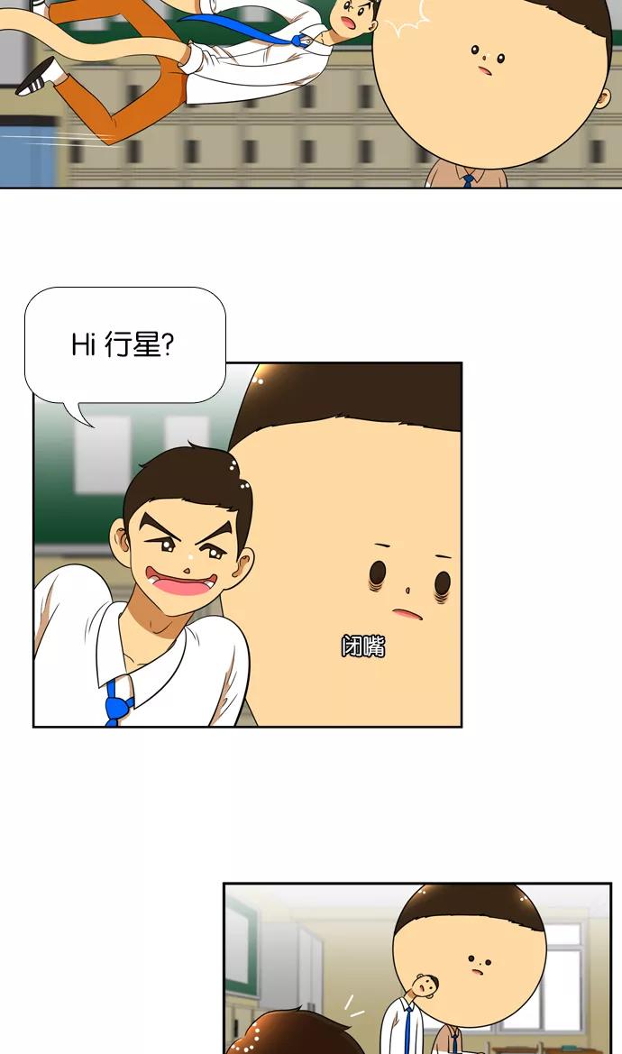 《不平凡的平凡8班》[第2部] 第27话 第5页