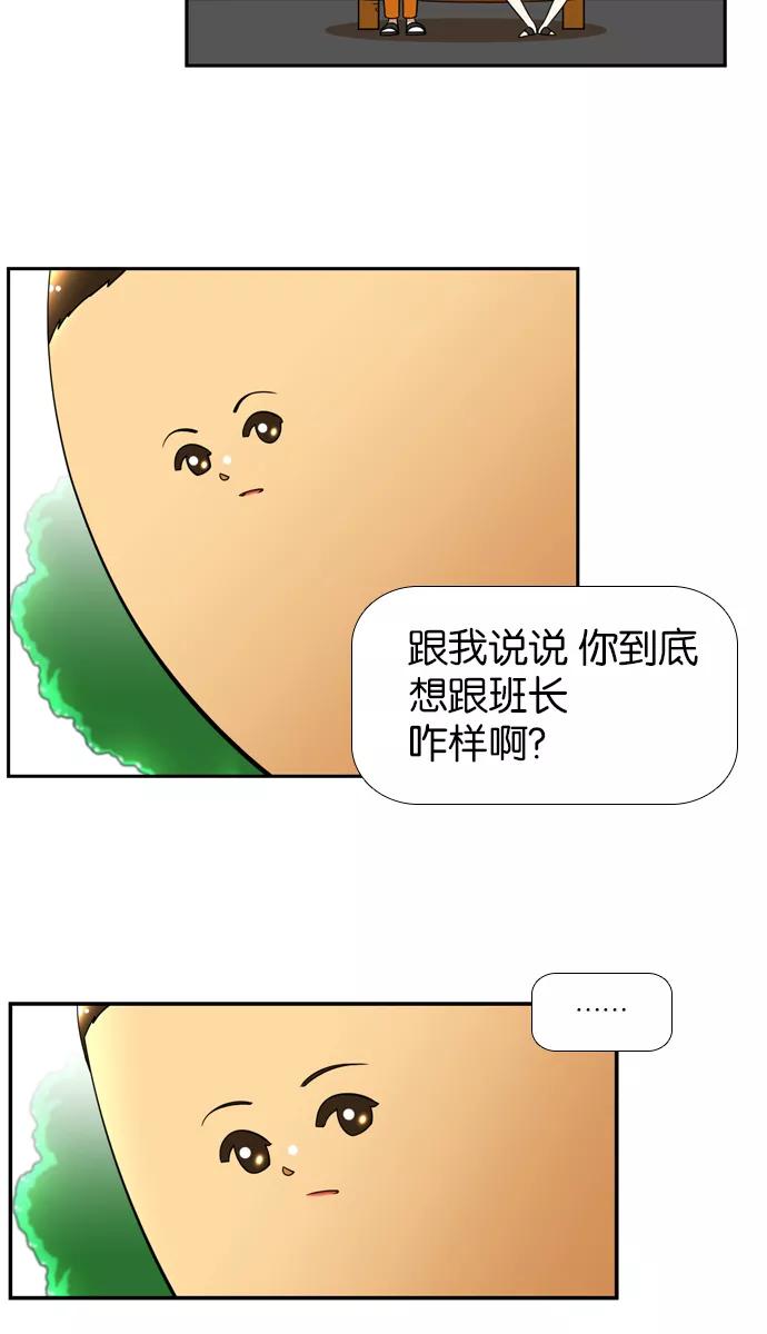 《不平凡的平凡8班》[第2部] 第27话 第42页