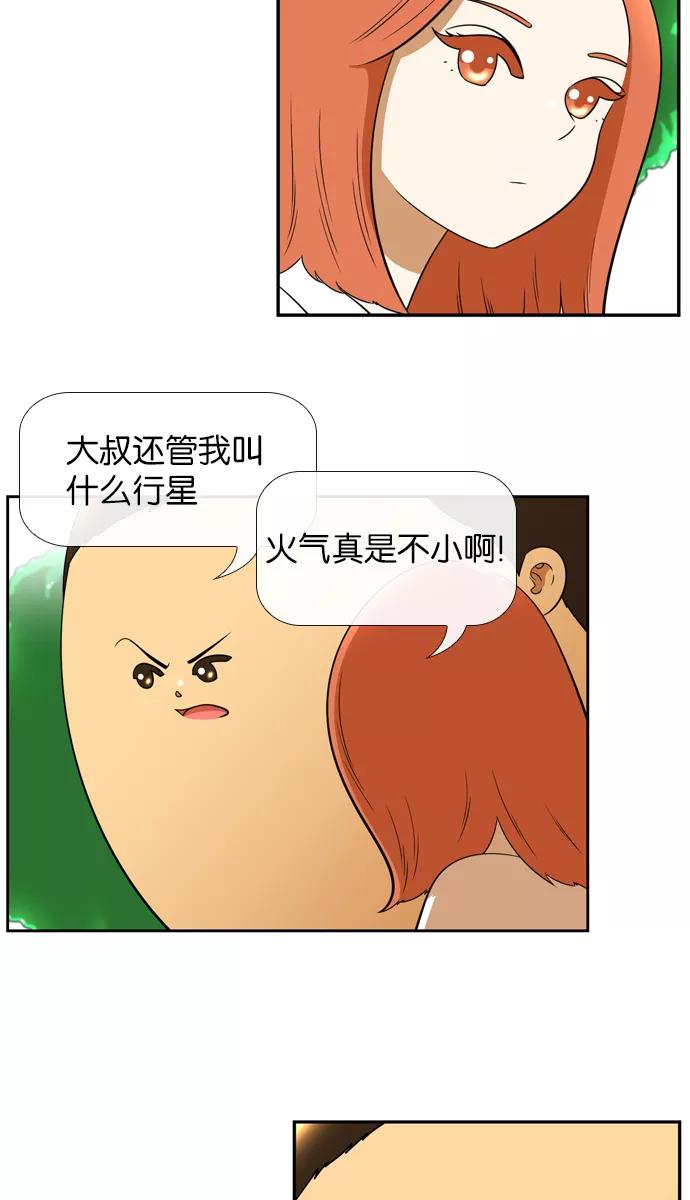 《不平凡的平凡8班》[第2部] 第27话 第36页