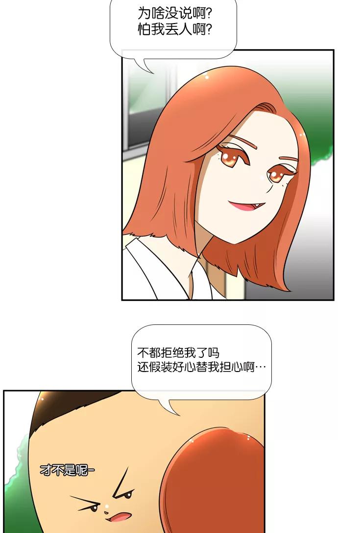 《不平凡的平凡8班》[第2部] 第27话 第38页