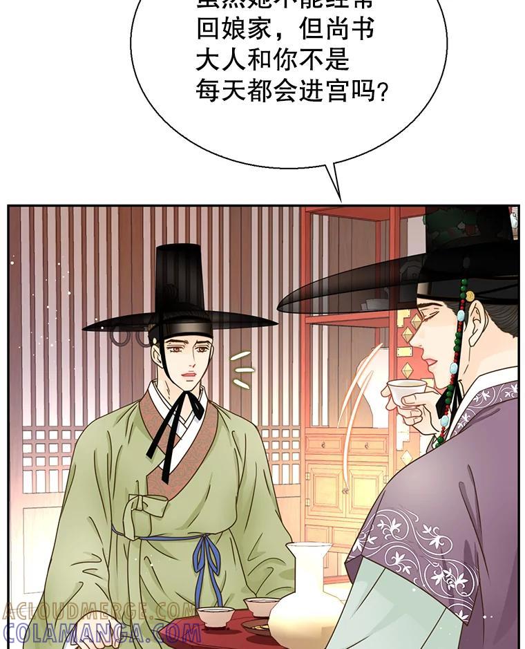 《难以拒绝的他》外传4.很久很久以前（四） 第85页