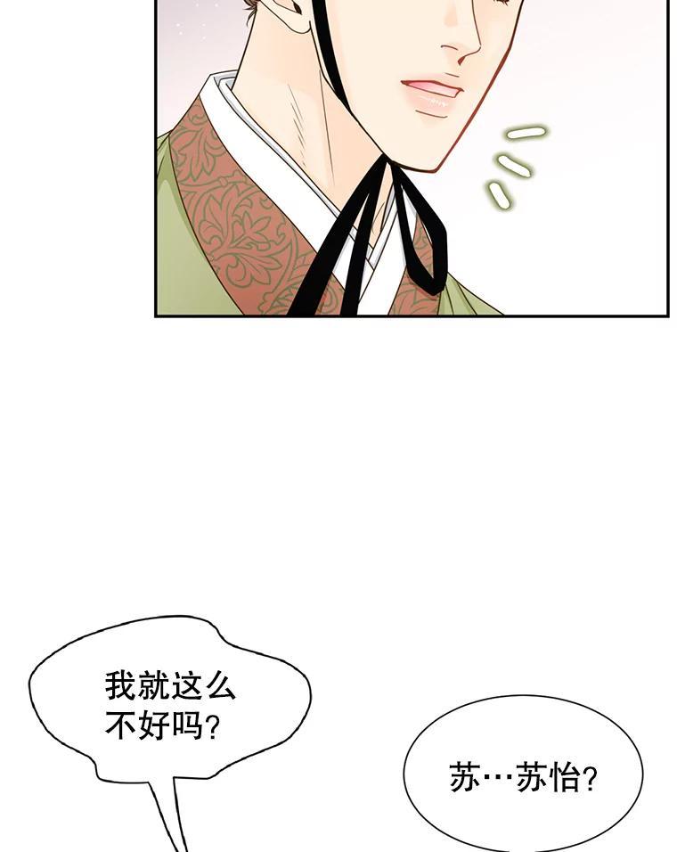 《难以拒绝的他》外传4.很久很久以前（四） 第38页