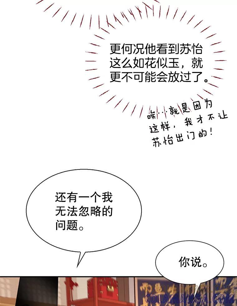 《难以拒绝的他》外传4.很久很久以前（四） 第81页