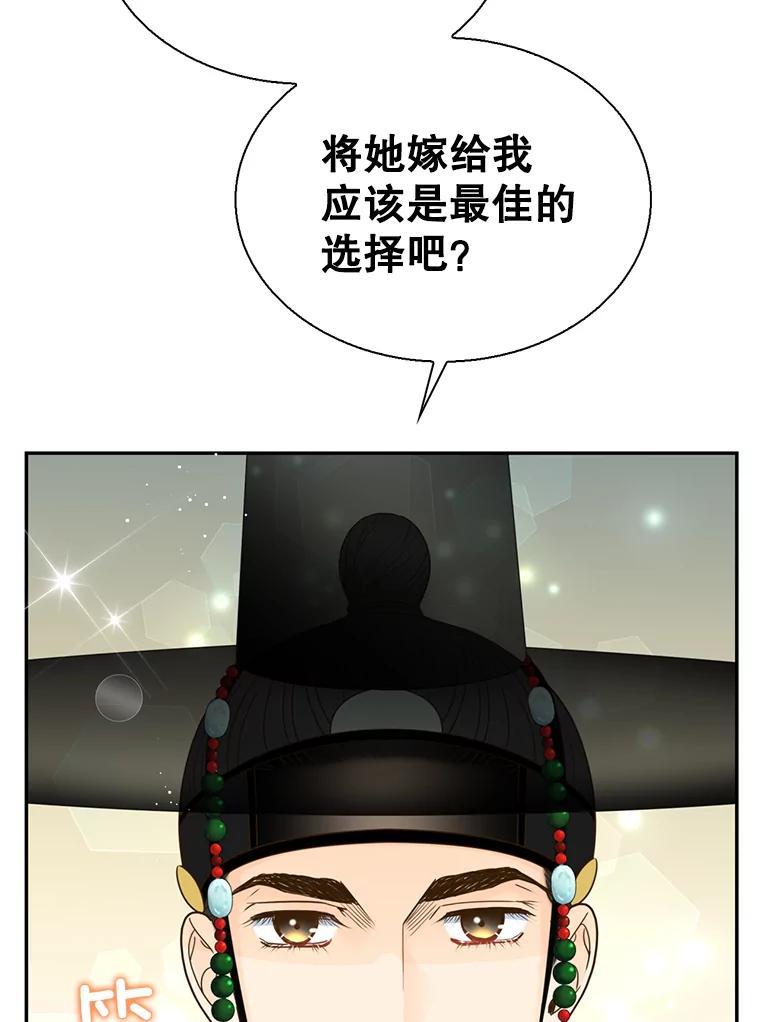 《难以拒绝的他》外传4.很久很久以前（四） 第95页