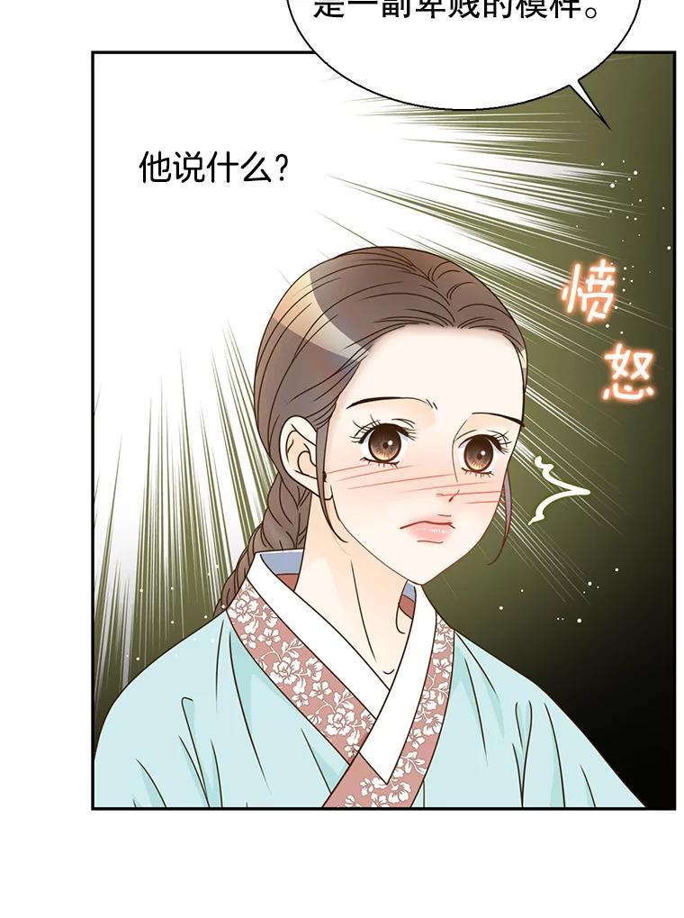 《难以拒绝的他》外传4.很久很久以前（四） 第27页