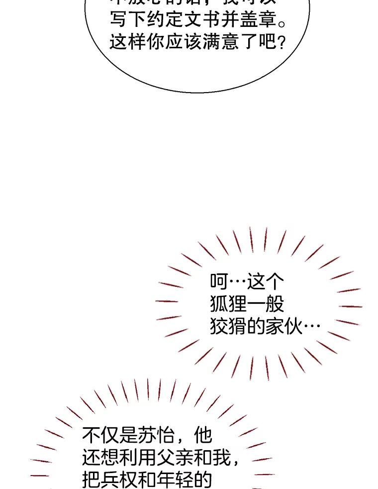 《难以拒绝的他》外传4.很久很久以前（四） 第79页