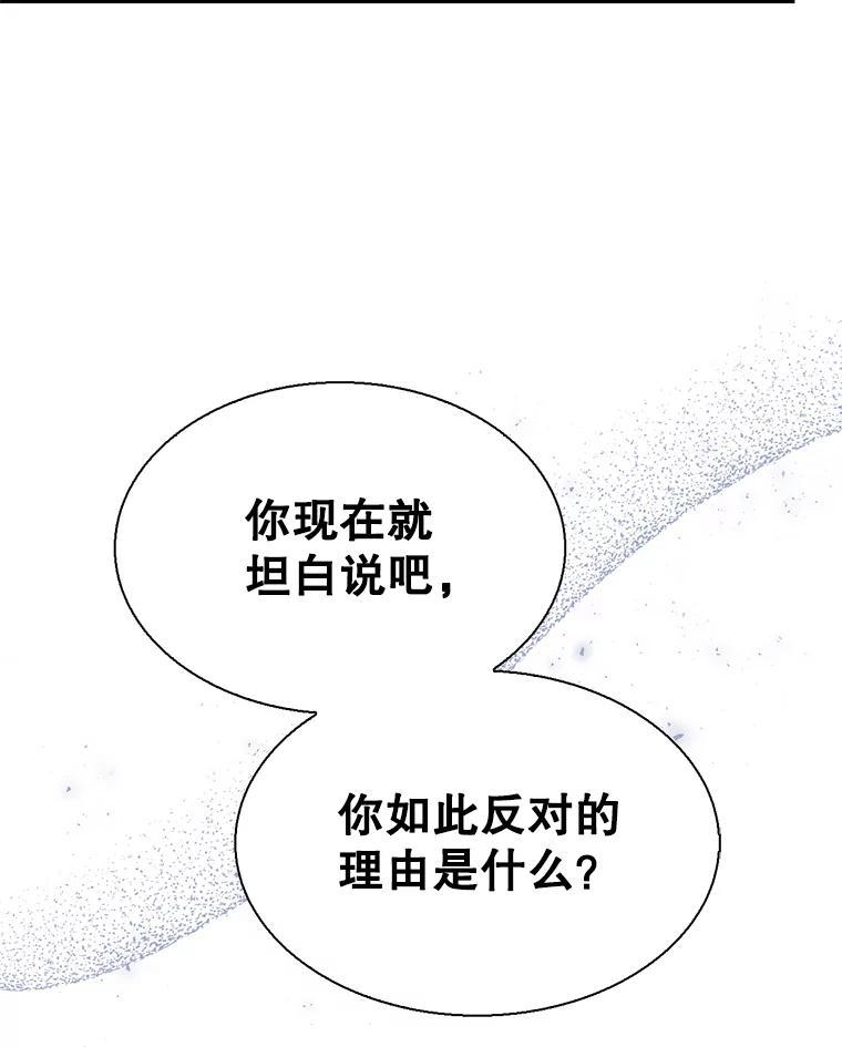 《难以拒绝的他》外传4.很久很久以前（四） 第48页