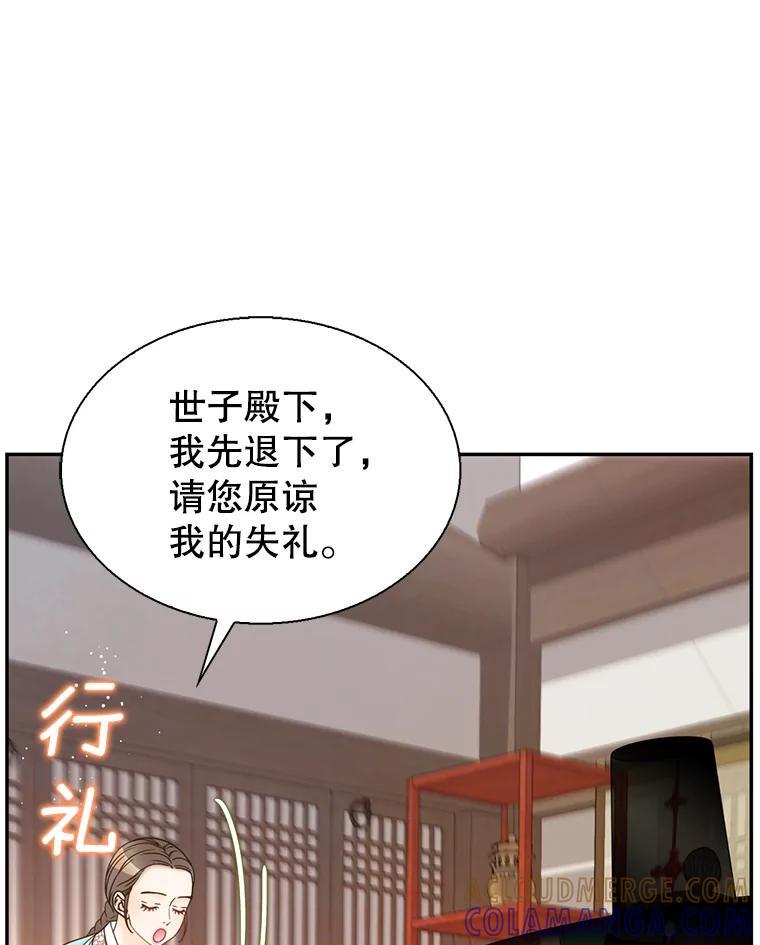 《难以拒绝的他》外传4.很久很久以前（四） 第45页