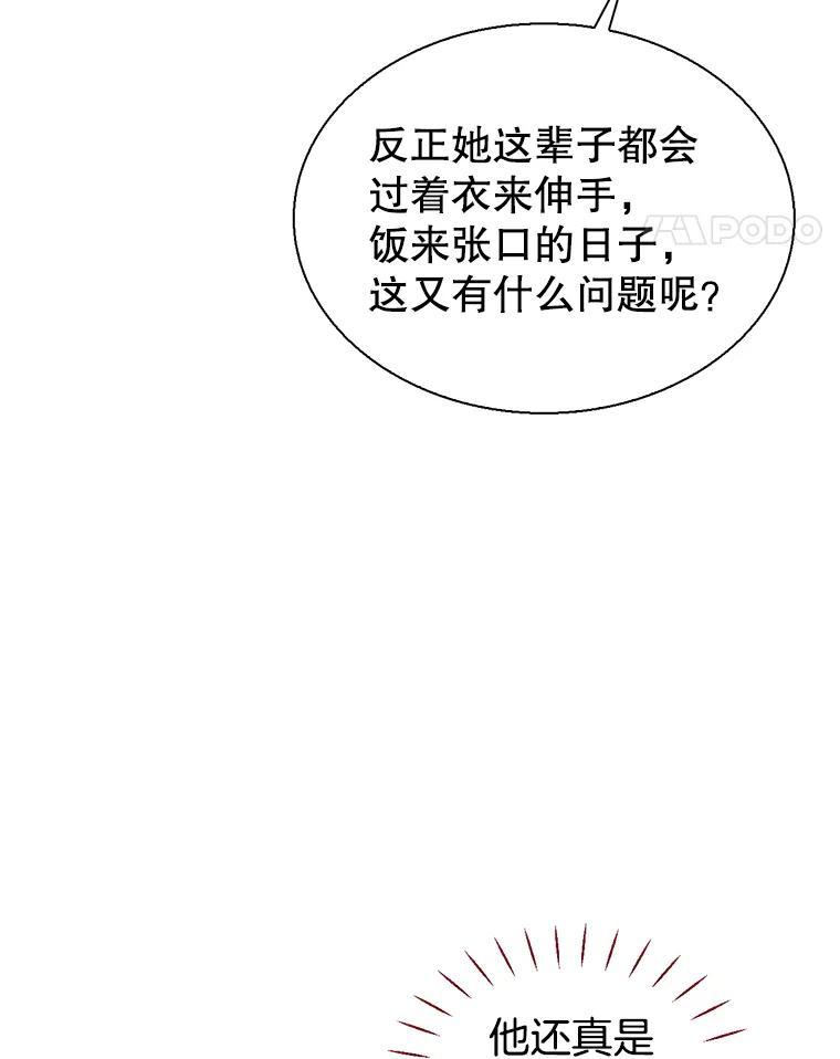 《难以拒绝的他》外传4.很久很久以前（四） 第23页