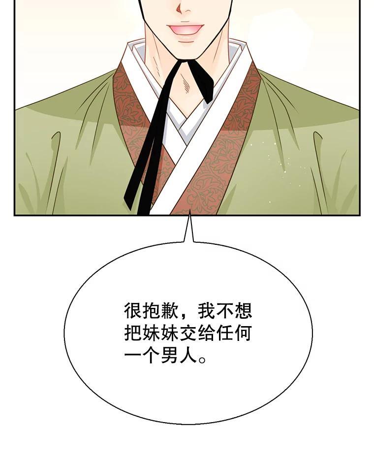 《难以拒绝的他》外传4.很久很久以前（四） 第54页