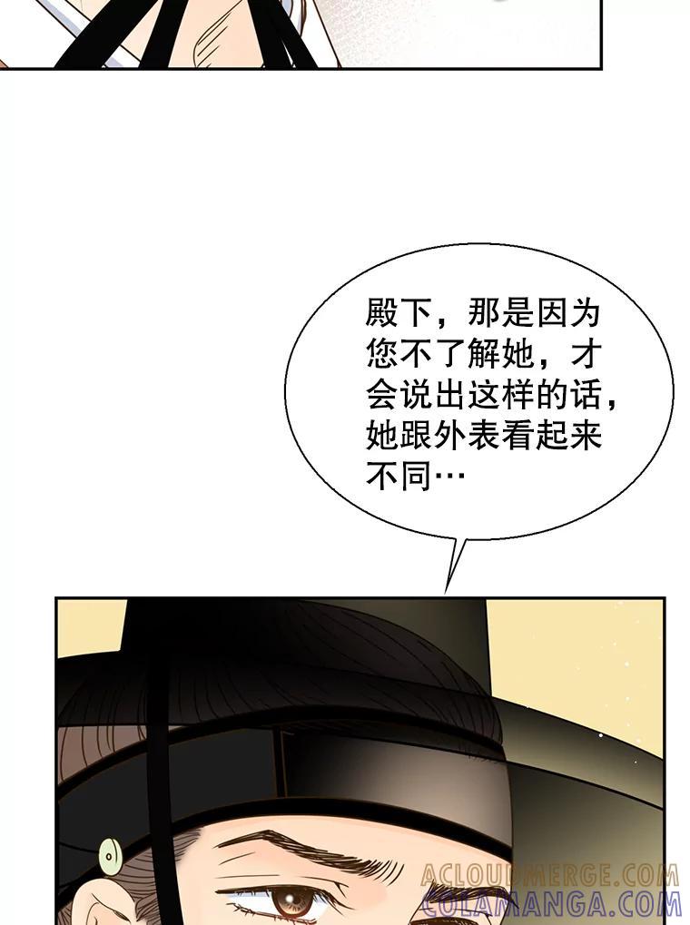 《难以拒绝的他》外传4.很久很久以前（四） 第33页