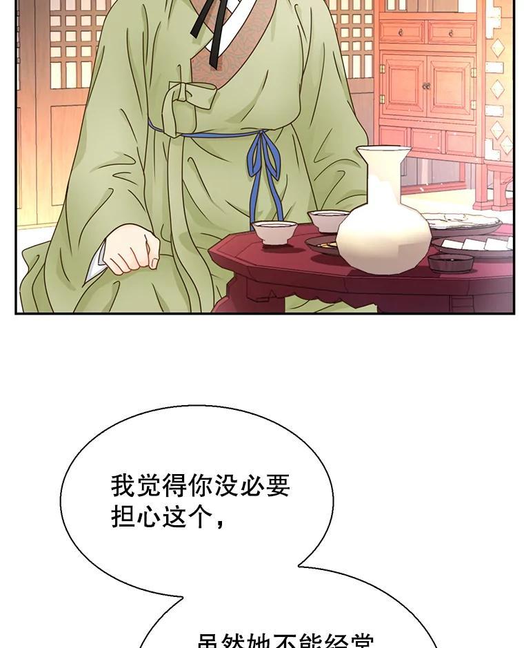 《难以拒绝的他》外传4.很久很久以前（四） 第84页