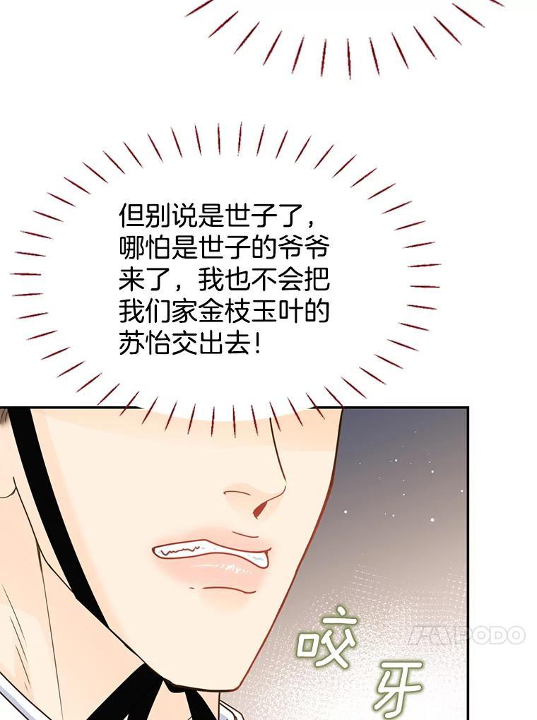 《难以拒绝的他》外传4.很久很久以前（四） 第32页