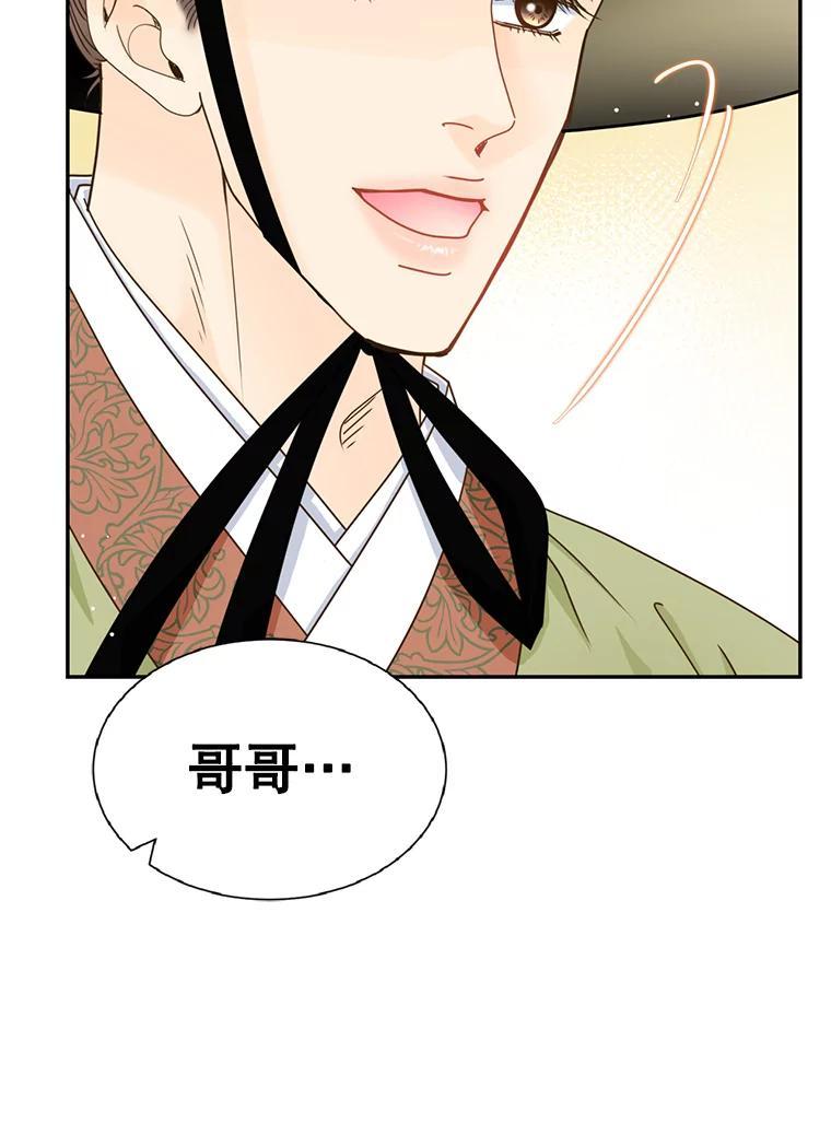 《难以拒绝的他》外传4.很久很久以前（四） 第34页