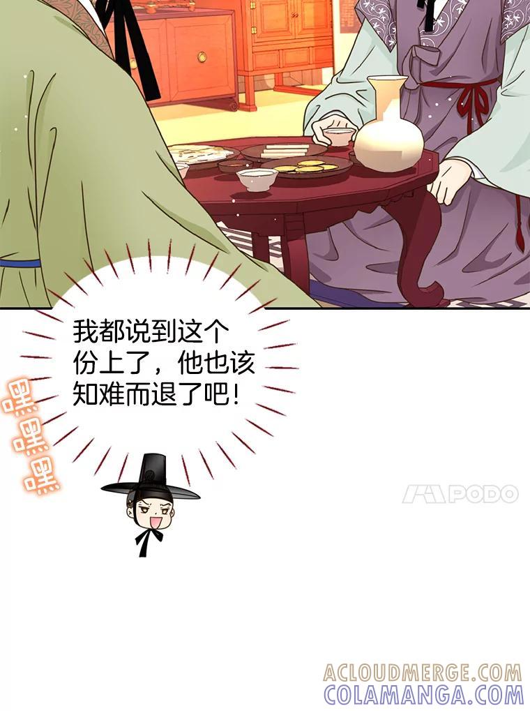 《难以拒绝的他》外传4.很久很久以前（四） 第29页