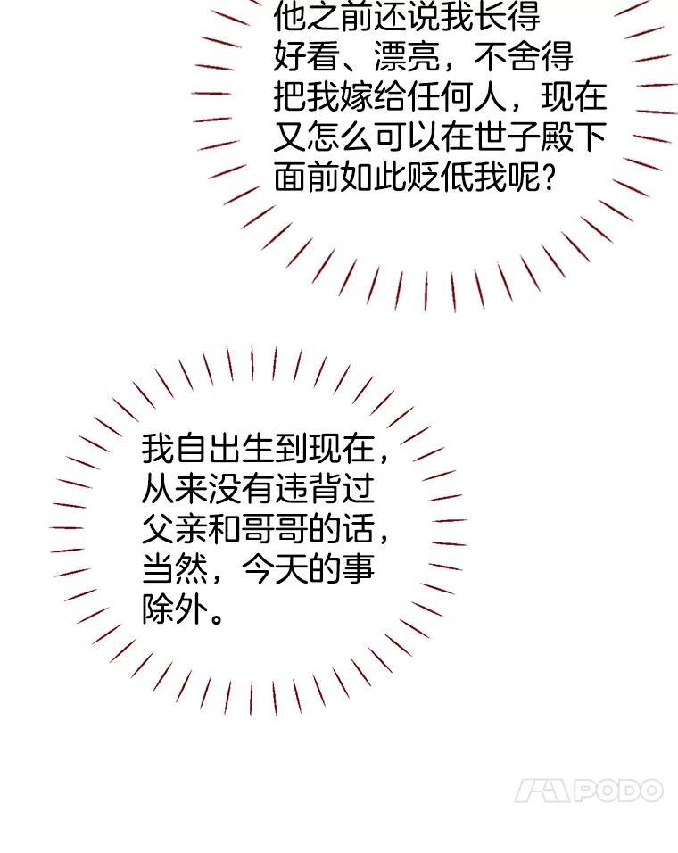 《难以拒绝的他》外传4.很久很久以前（四） 第42页