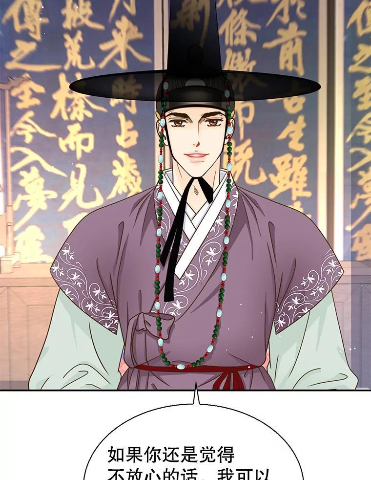 《难以拒绝的他》外传4.很久很久以前（四） 第78页