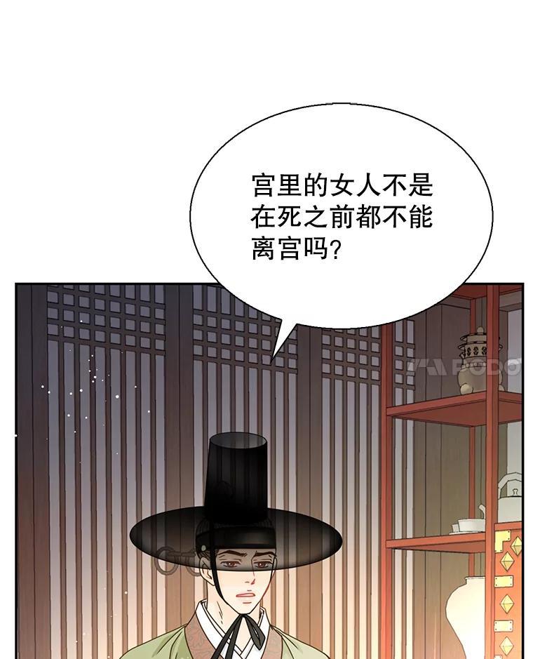 《难以拒绝的他》外传4.很久很久以前（四） 第83页