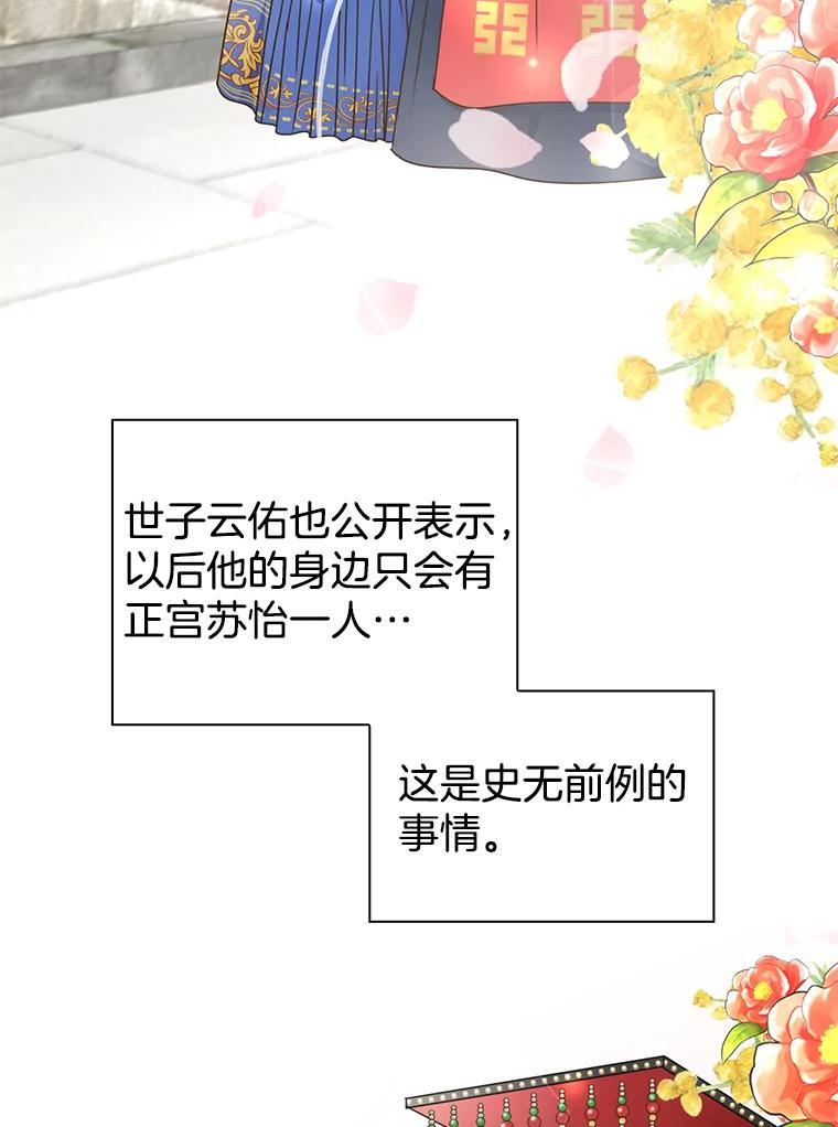 《难以拒绝的他》外传4.很久很久以前（四） 第99页