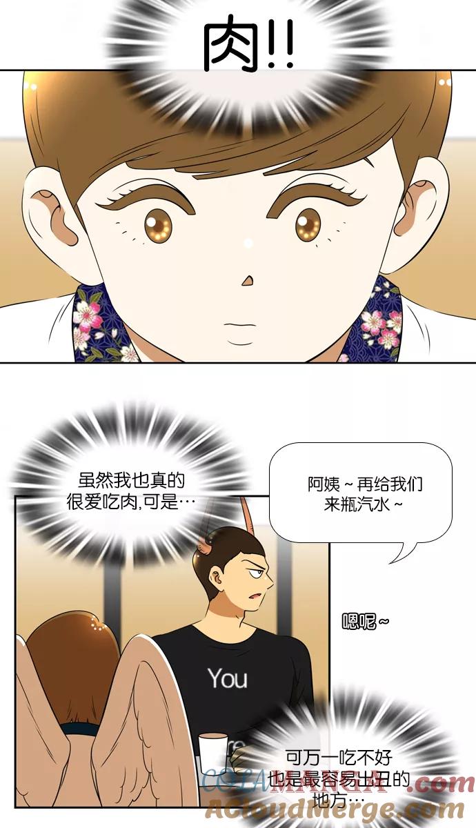《不平凡的平凡8班》[第2部] 第28话 第22页