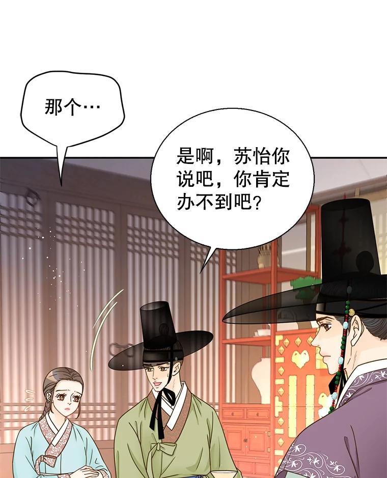 《难以拒绝的他》外传4.很久很久以前（四） 第7页