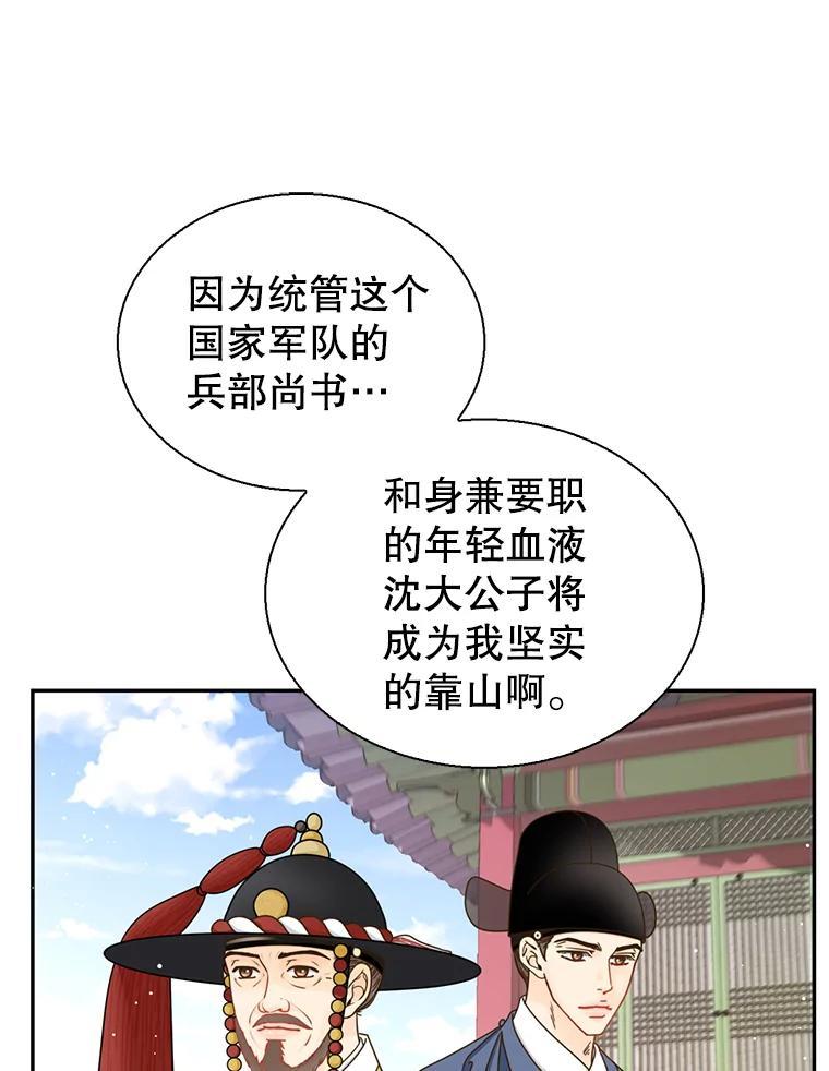 《难以拒绝的他》外传4.很久很久以前（四） 第74页