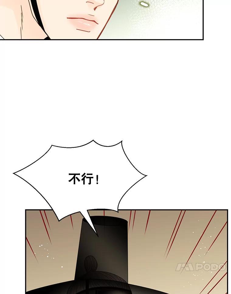 《难以拒绝的他》外传4.很久很久以前（四） 第66页