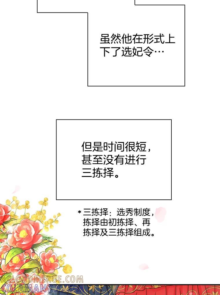 《难以拒绝的他》外传4.很久很久以前（四） 第97页