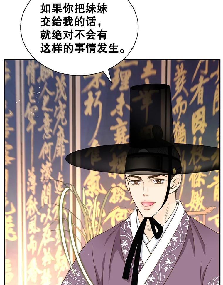 《难以拒绝的他》外传4.很久很久以前（四） 第71页