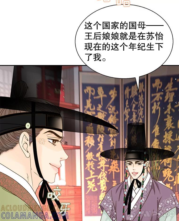 《难以拒绝的他》外传4.很久很久以前（四） 第13页