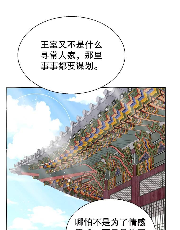《难以拒绝的他》外传4.很久很久以前（四） 第68页